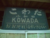 kowada_03